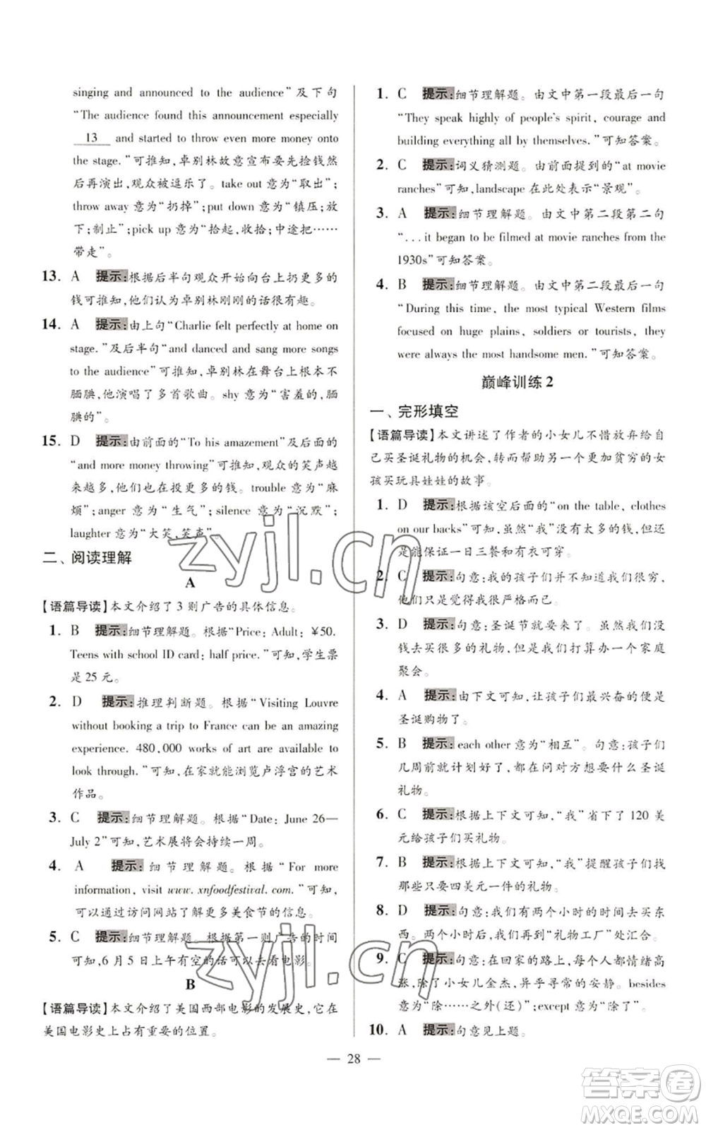 江苏凤凰科学技术出版社2022小题狂做九年级上册英语译林版巅峰版参考答案