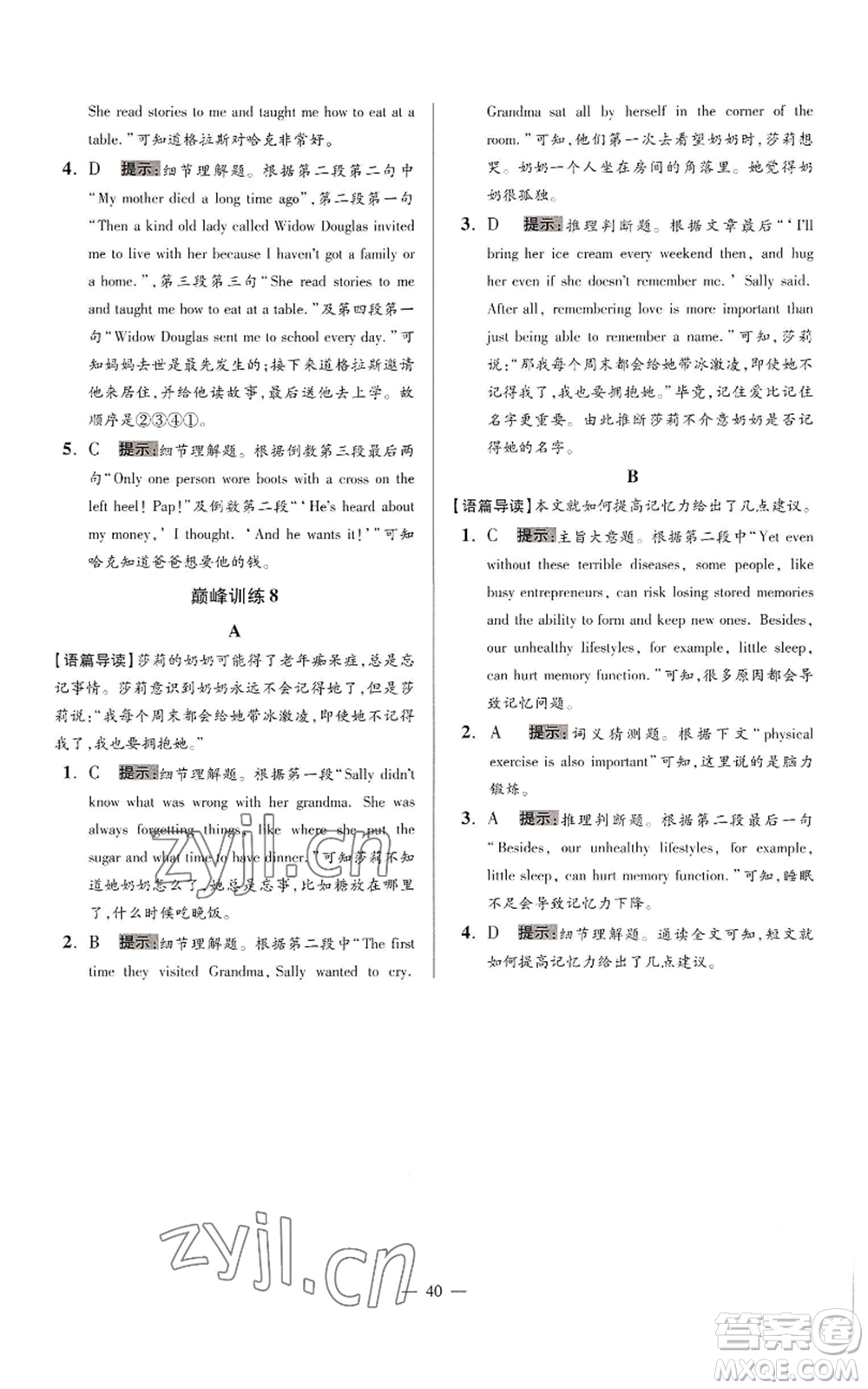 江苏凤凰科学技术出版社2022小题狂做九年级上册英语译林版巅峰版参考答案