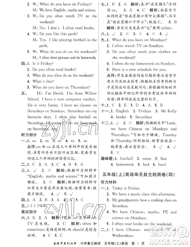 浙江工商大学出版社2022孟建平小学单元测试英语五年级上人教版答案