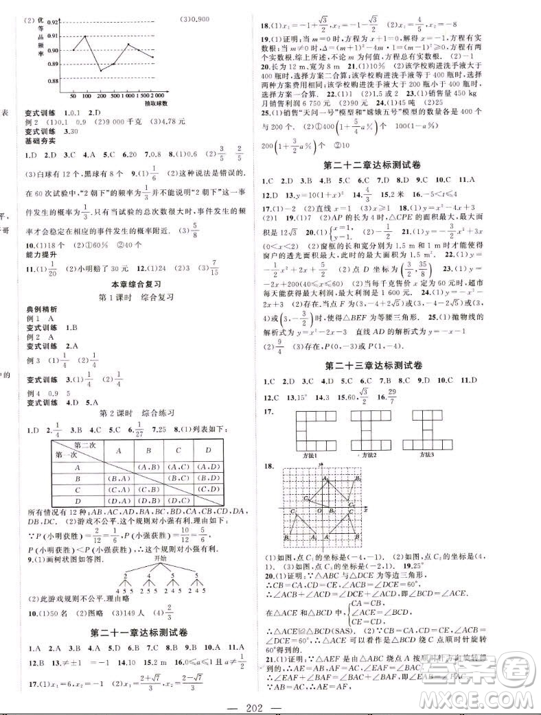 延边大学出版社2022名校零距离九年级数学上册RJ人教版答案