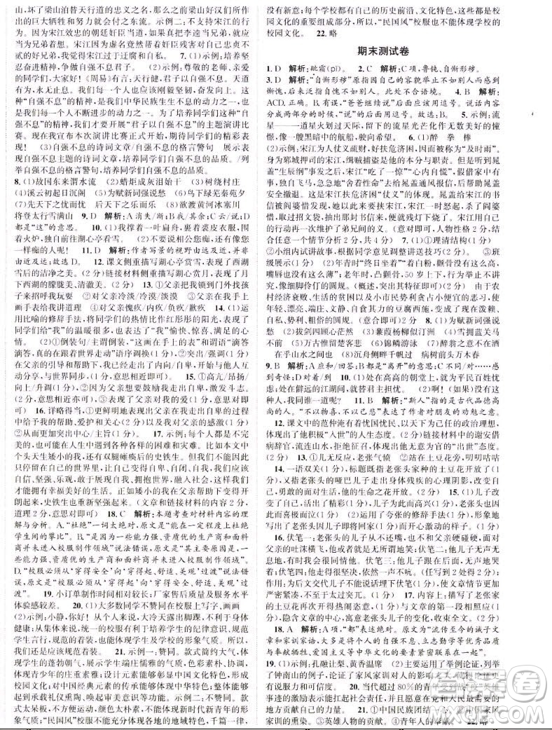 延边大学出版社2022名校零距离九年级语文上册RJ人教版答案