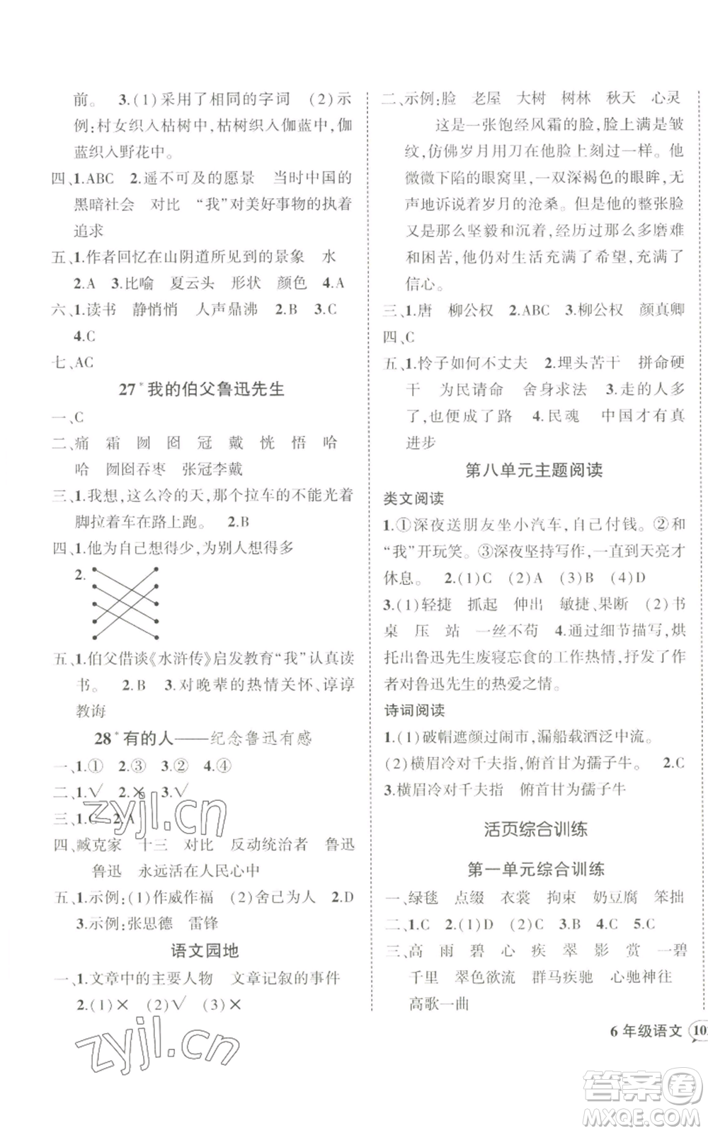 武汉出版社2022秋季状元成才路创优作业100分六年级上册语文人教版参考答案
