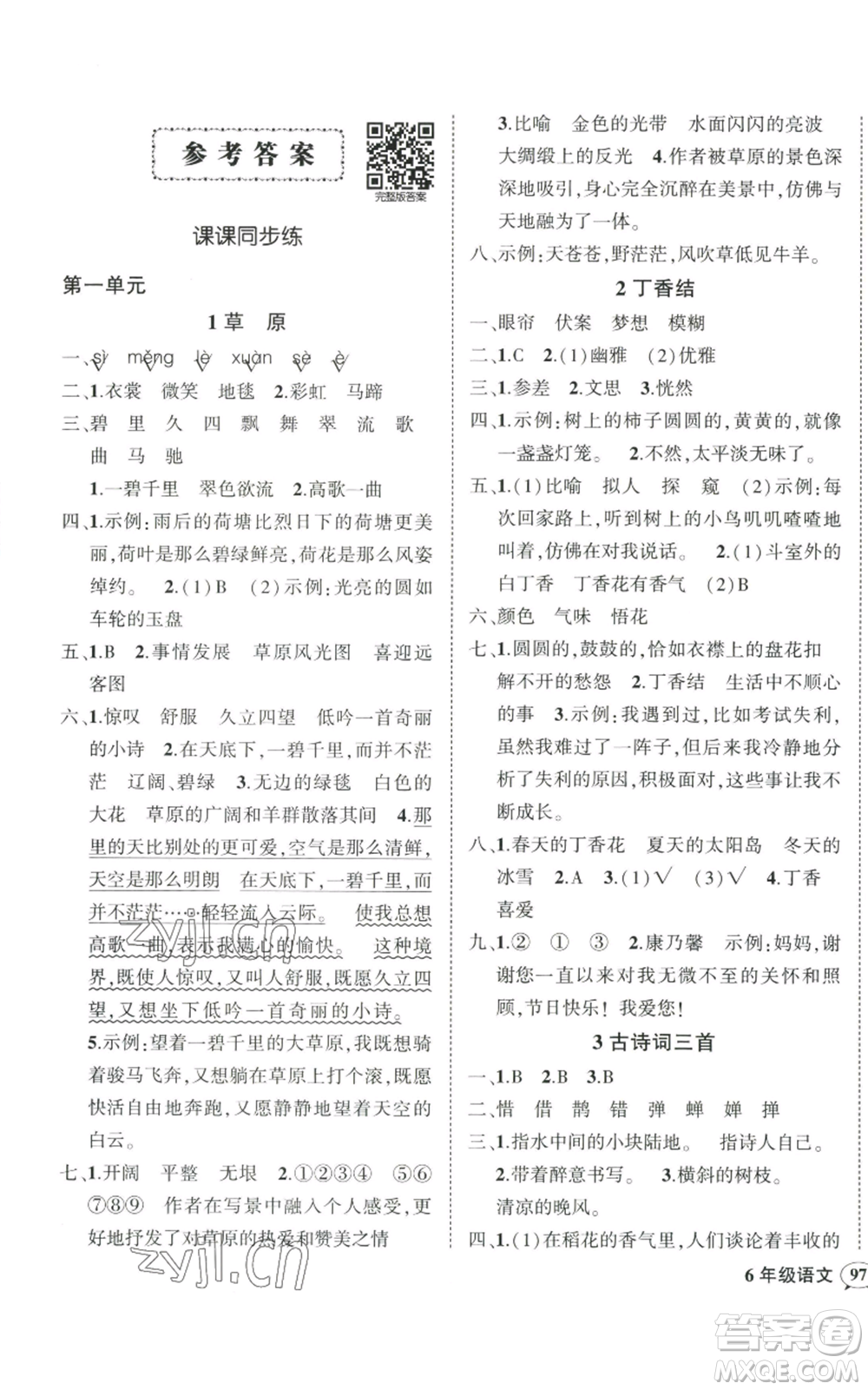 武汉出版社2022秋季状元成才路创优作业100分六年级上册语文人教版贵州专版参考答案
