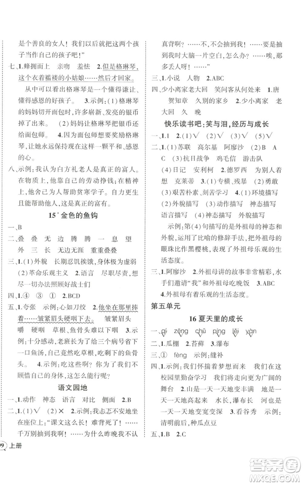 武汉出版社2022秋季状元成才路创优作业100分六年级上册语文人教版贵州专版参考答案