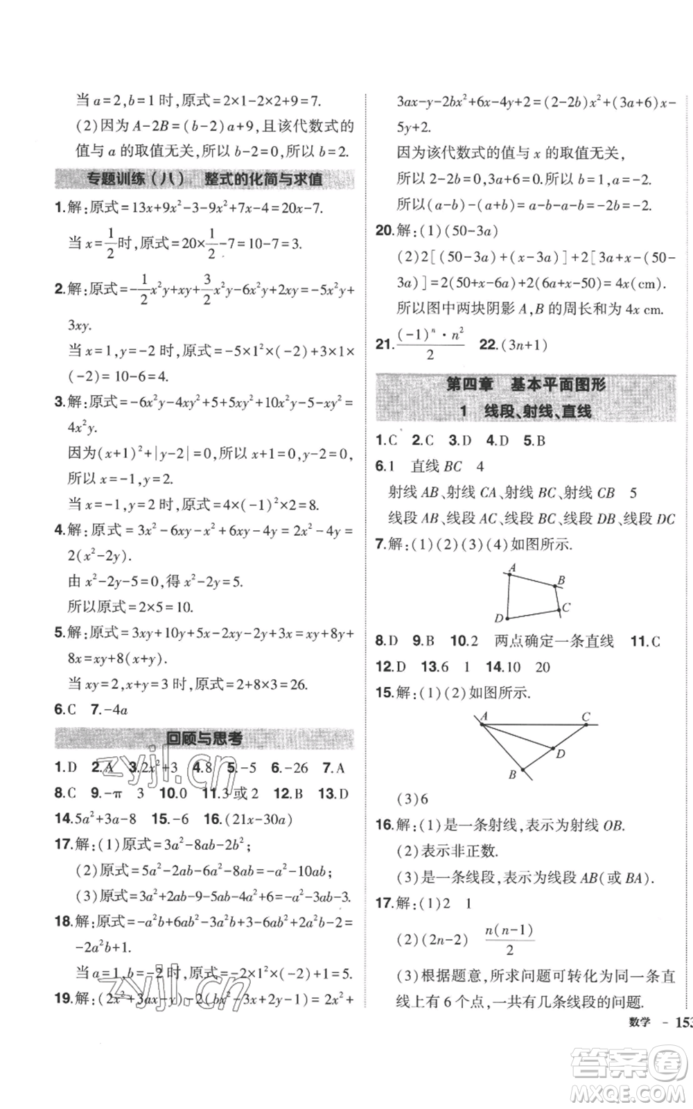 长江出版社2022秋季状元成才路创优作业七年级上册数学北师大版参考答案