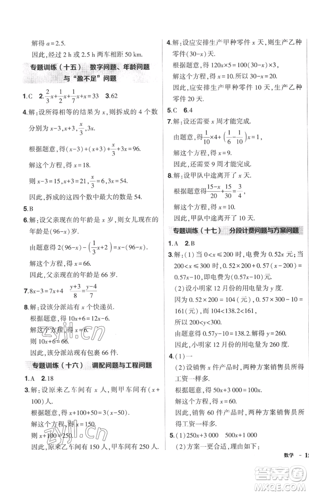 长江出版社2022秋季状元成才路创优作业七年级上册数学北师大版参考答案