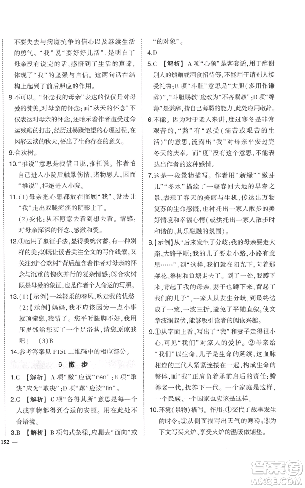 长江出版社2022秋季状元成才路创优作业七年级上册语文人教版参考答案