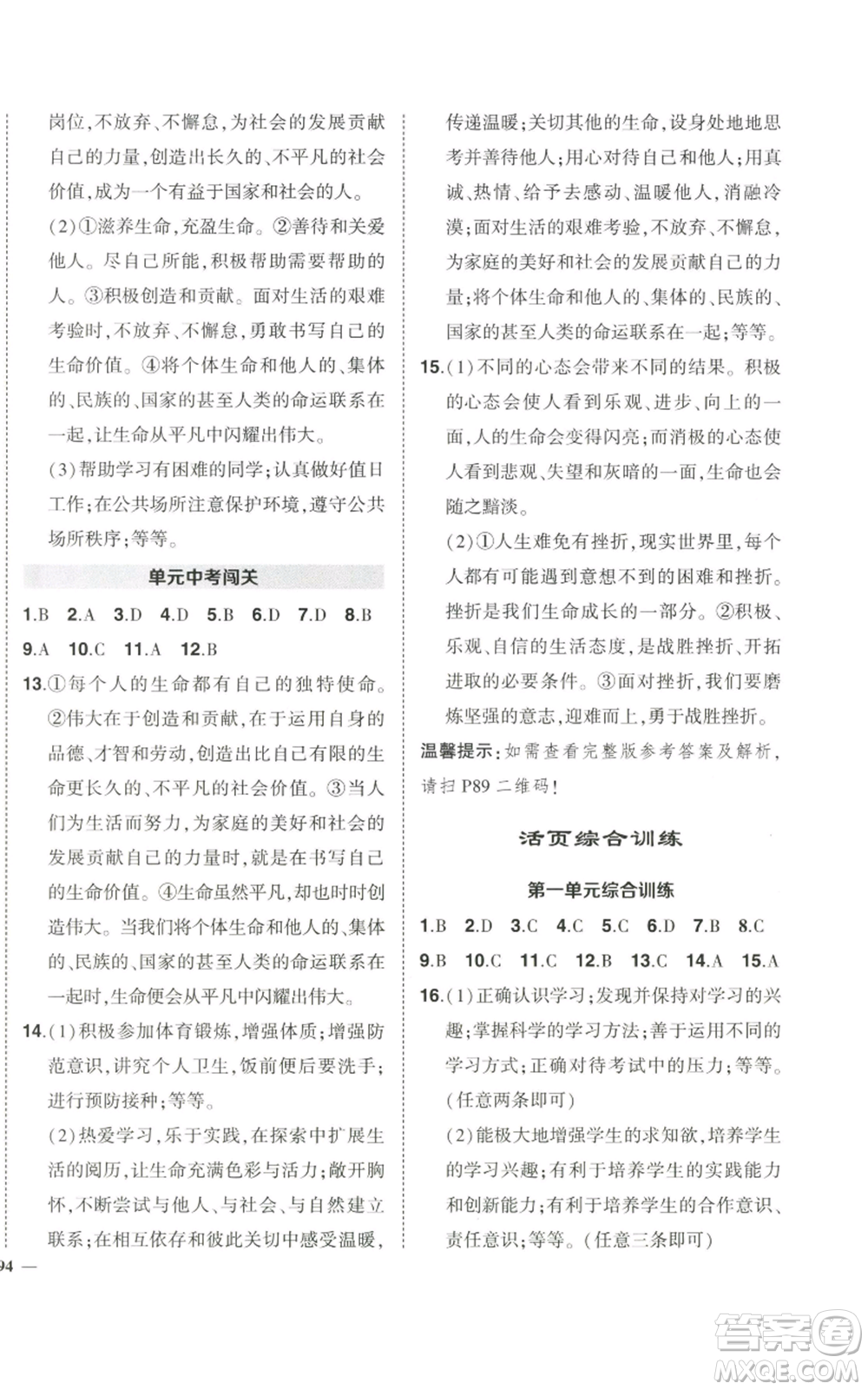 长江出版社2022秋季状元成才路创优作业七年级上册道德与法治人教版参考答案