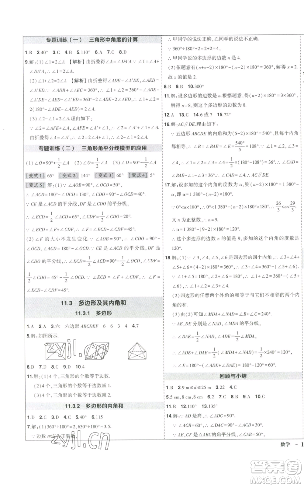 长江出版社2022秋季状元成才路创优作业八年级上册数学人教版参考答案