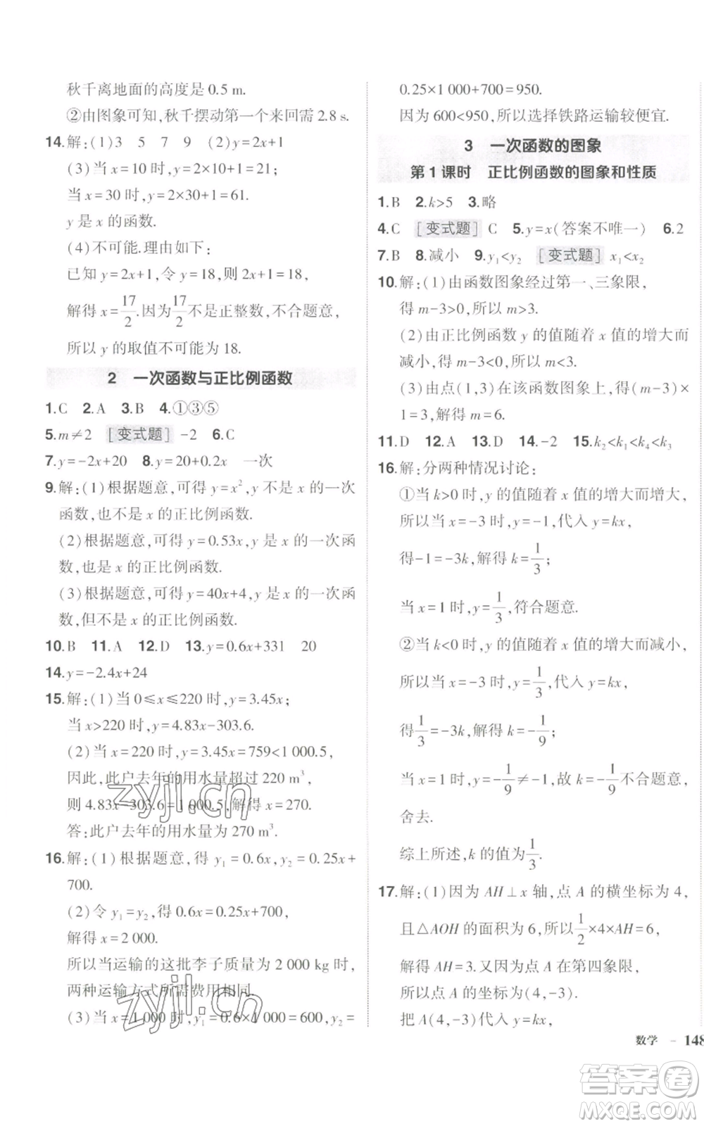 长江出版社2022秋季状元成才路创优作业八年级上册数学北师大版参考答案