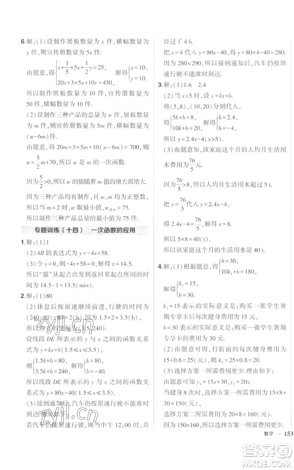 长江出版社2022秋季状元成才路创优作业八年级上册数学北师大版参考答案