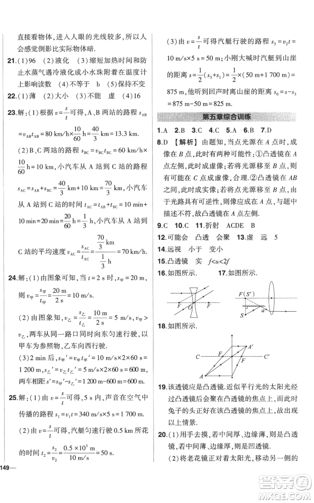 武汉出版社2022秋季状元成才路创优作业八年级上册物理人教版参考答案