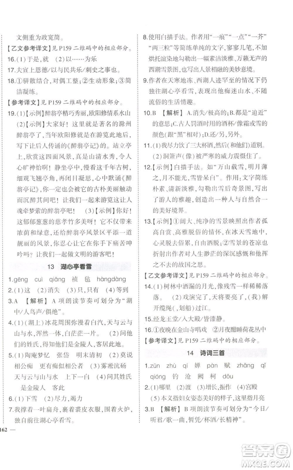 武汉出版社2022秋季状元成才路创优作业九年级上册语文人教版参考答案