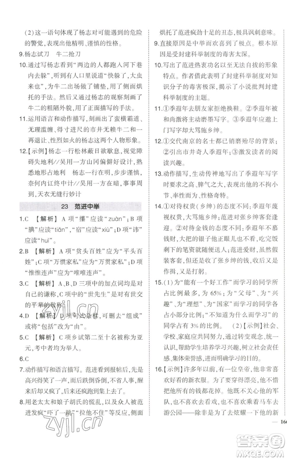 武汉出版社2022秋季状元成才路创优作业九年级上册语文人教版参考答案