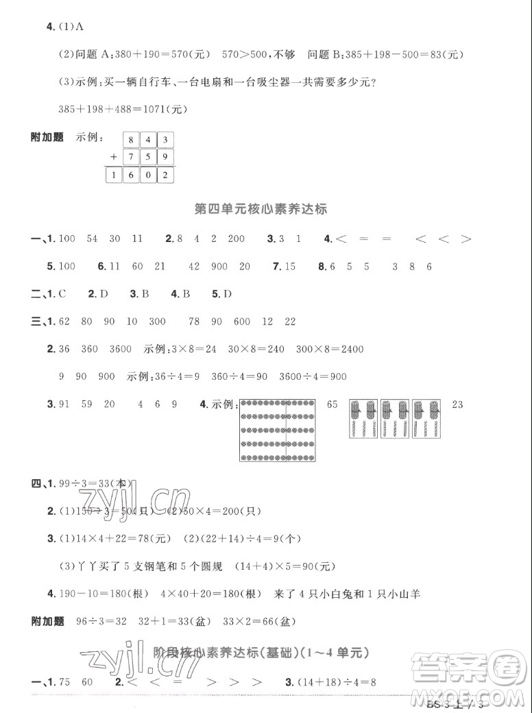 江西教育出版社2022阳光同学一线名师全优好卷数学三年级上册北师版答案