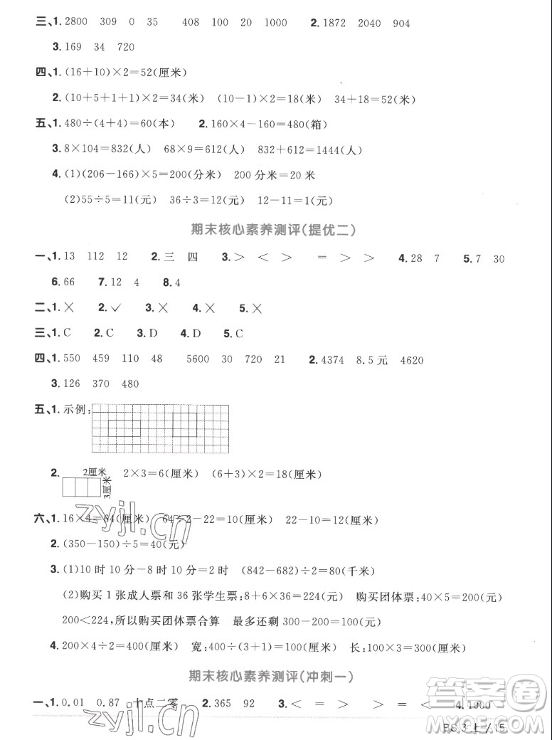 江西教育出版社2022阳光同学一线名师全优好卷数学三年级上册北师版答案