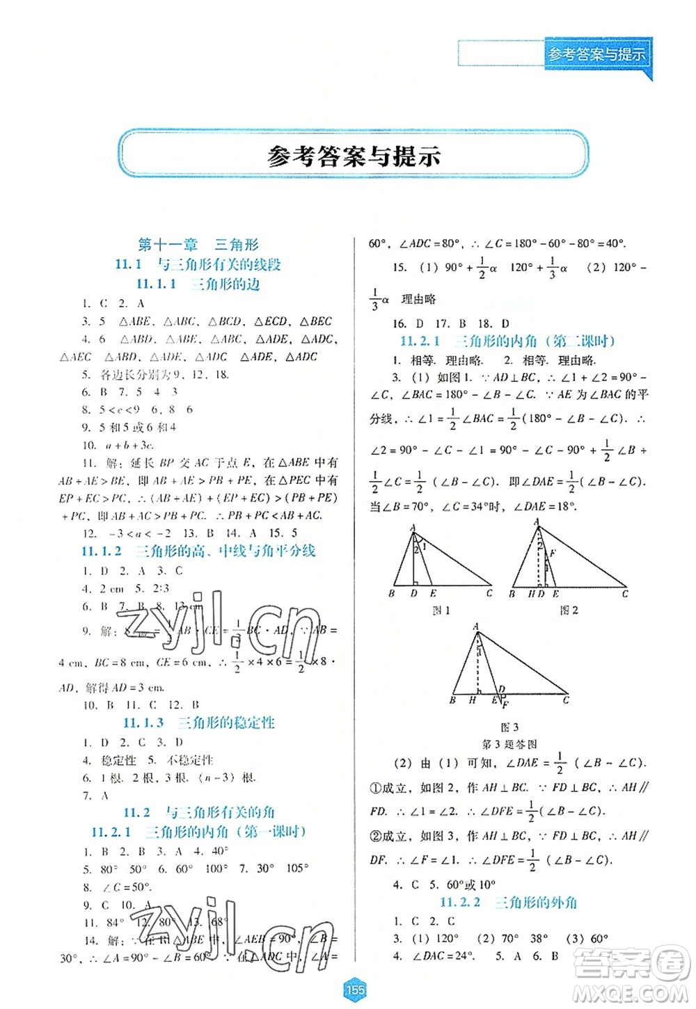 辽海出版社2022新课程数学能力培养八年级上册人教版D版大连专用答案