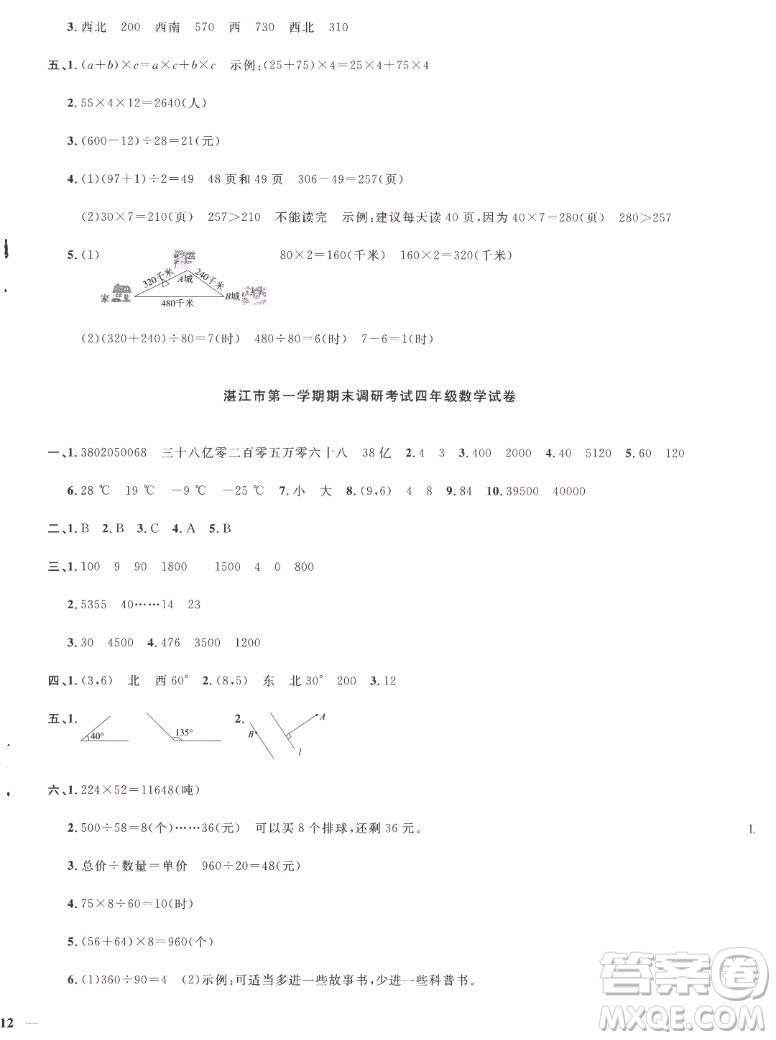 江西教育出版社2022阳光同学一线名师全优好卷数学四年级上册北师版答案