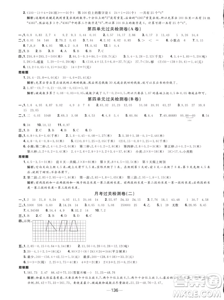 江西教育出版社2022阳光同学一线名师全优好卷数学五年级上册苏教版答案