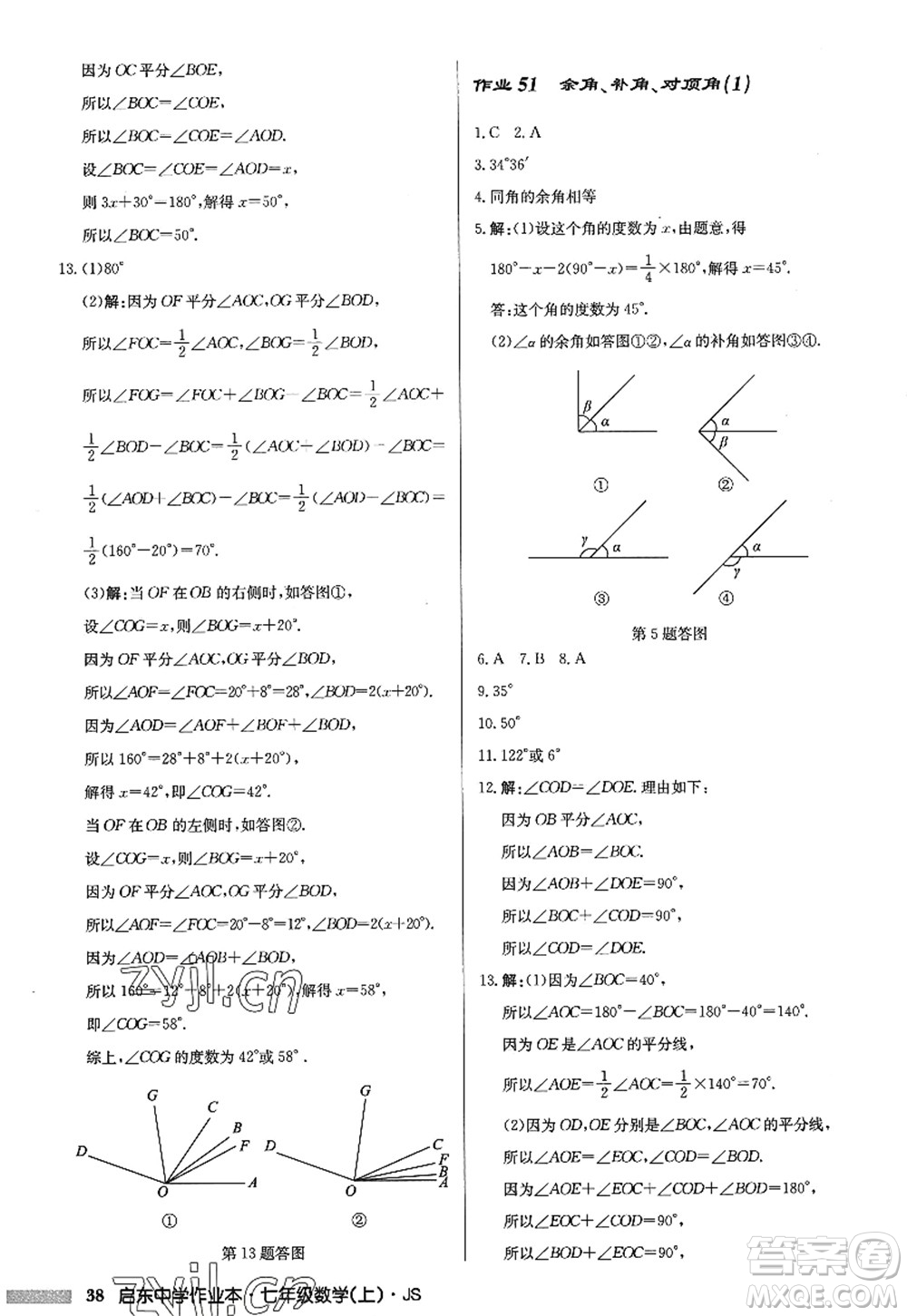 龙门书局2022启东中学作业本七年级数学上册JS江苏版答案