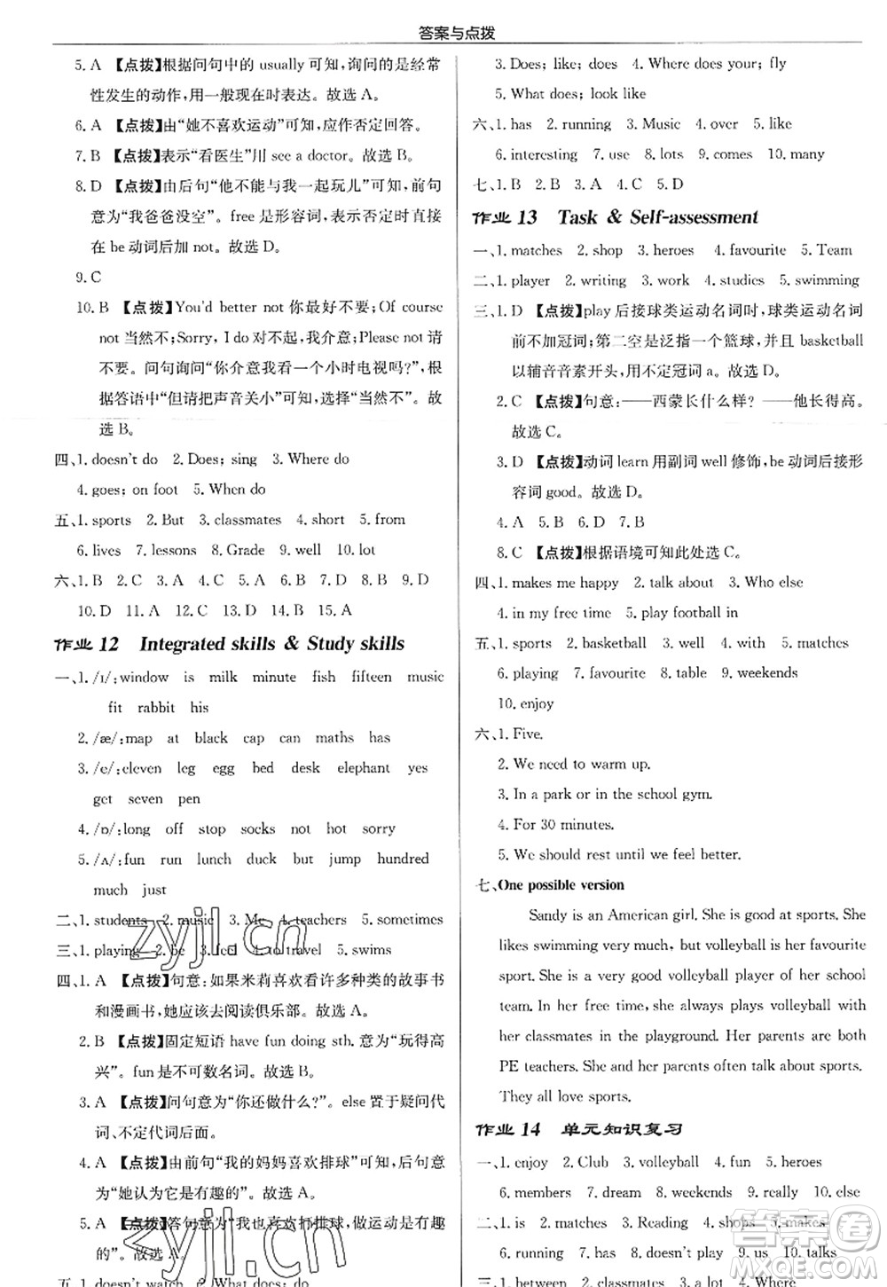 龙门书局2022启东中学作业本七年级英语上册YL译林版答案