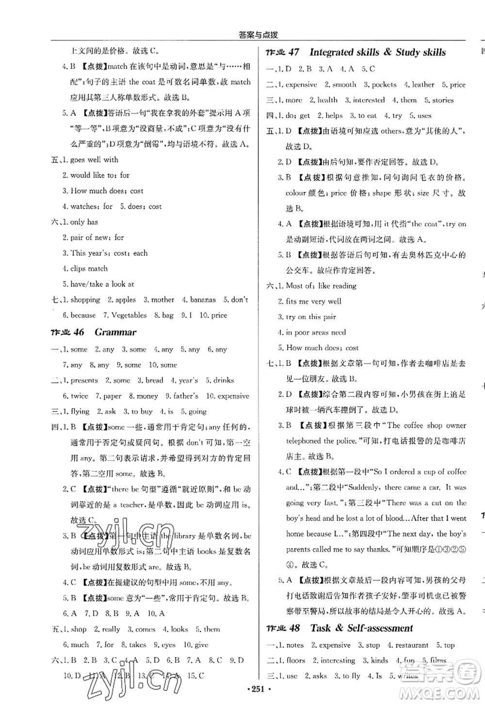龙门书局2022启东中学作业本七年级英语上册YL译林版答案