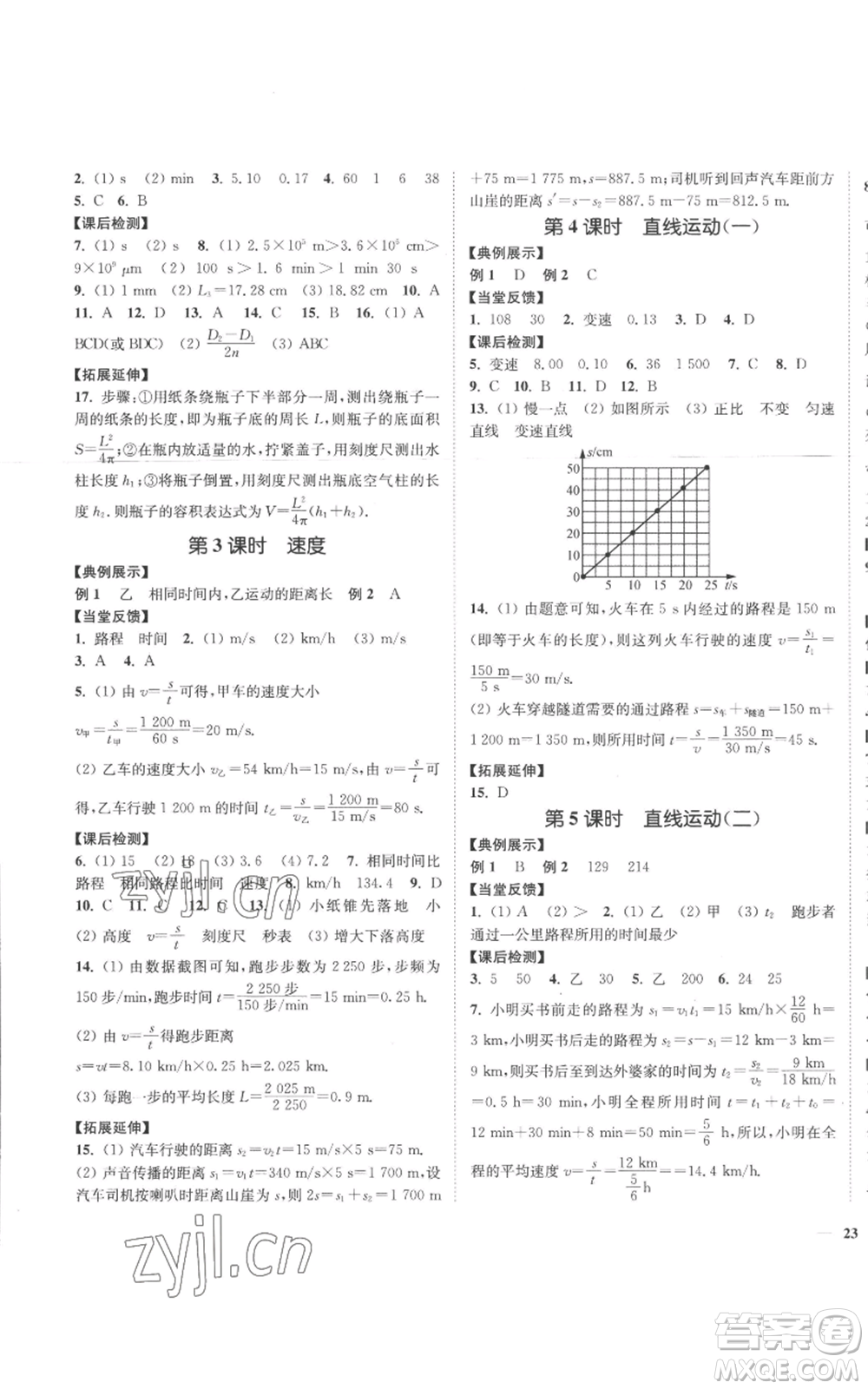 延边大学出版社2022秋季学霸作业本八年级上册物理苏科版参考答案