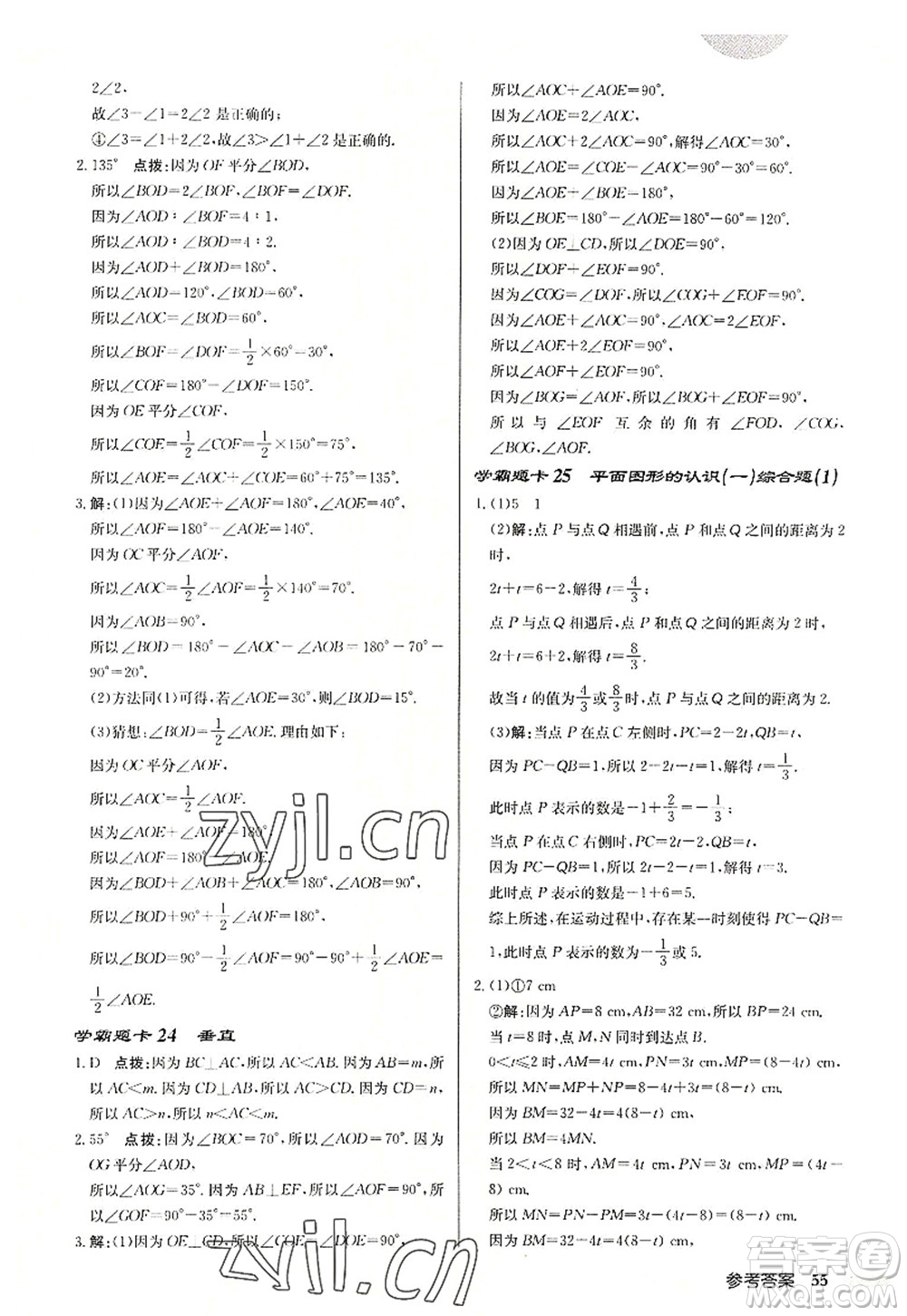 龙门书局2022启东中学作业本七年级数学上册JS江苏版宿迁专版答案