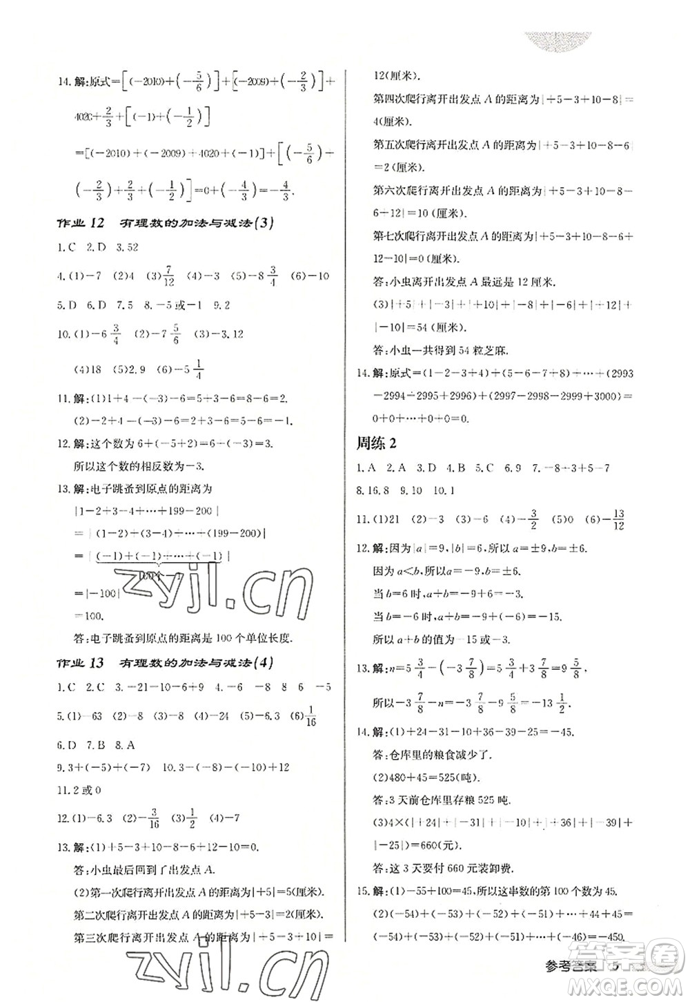 龙门书局2022启东中学作业本七年级数学上册JS江苏版盐城专版答案