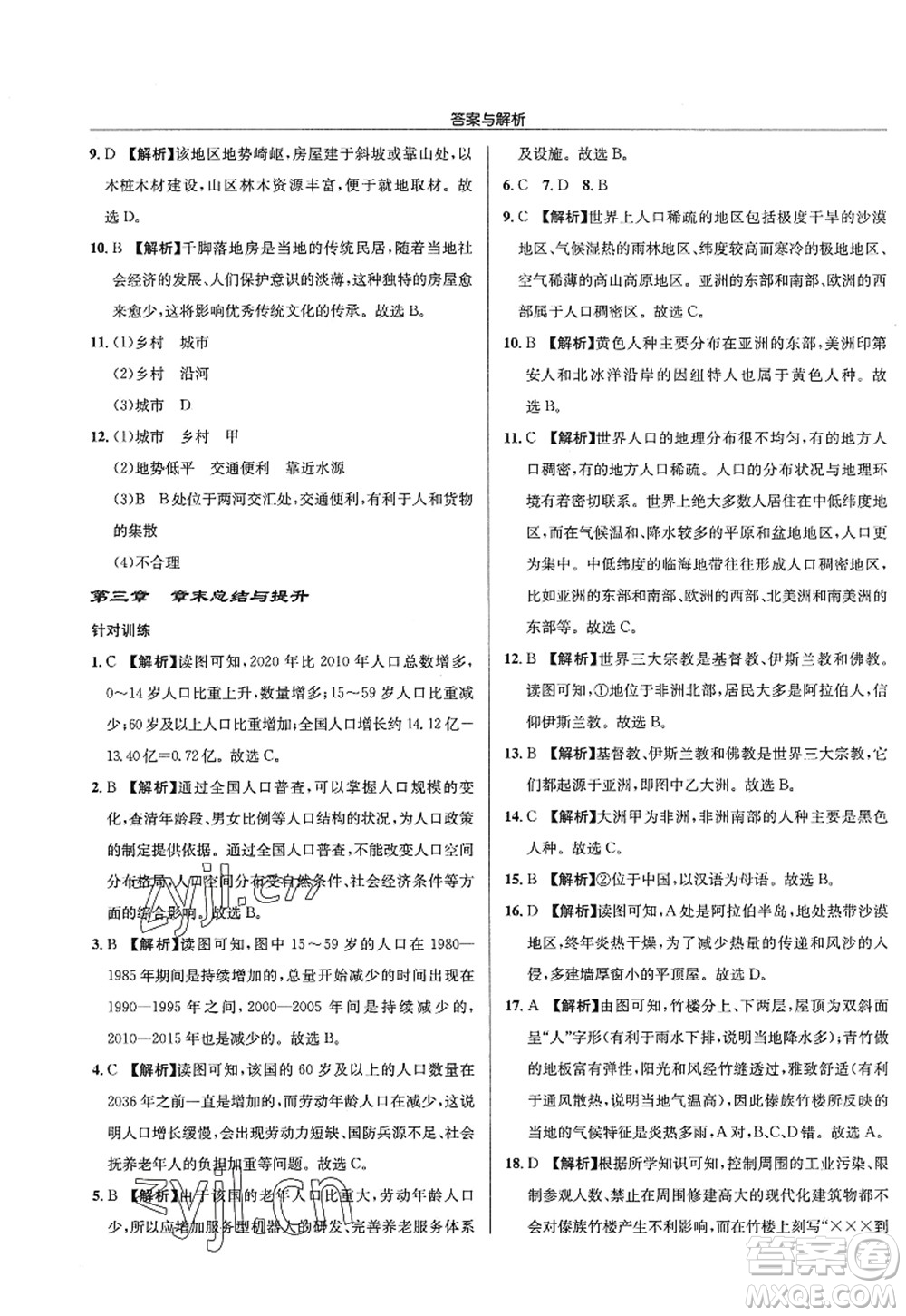 龙门书局2022启东中学作业本七年级地理上册XJ湘教版答案