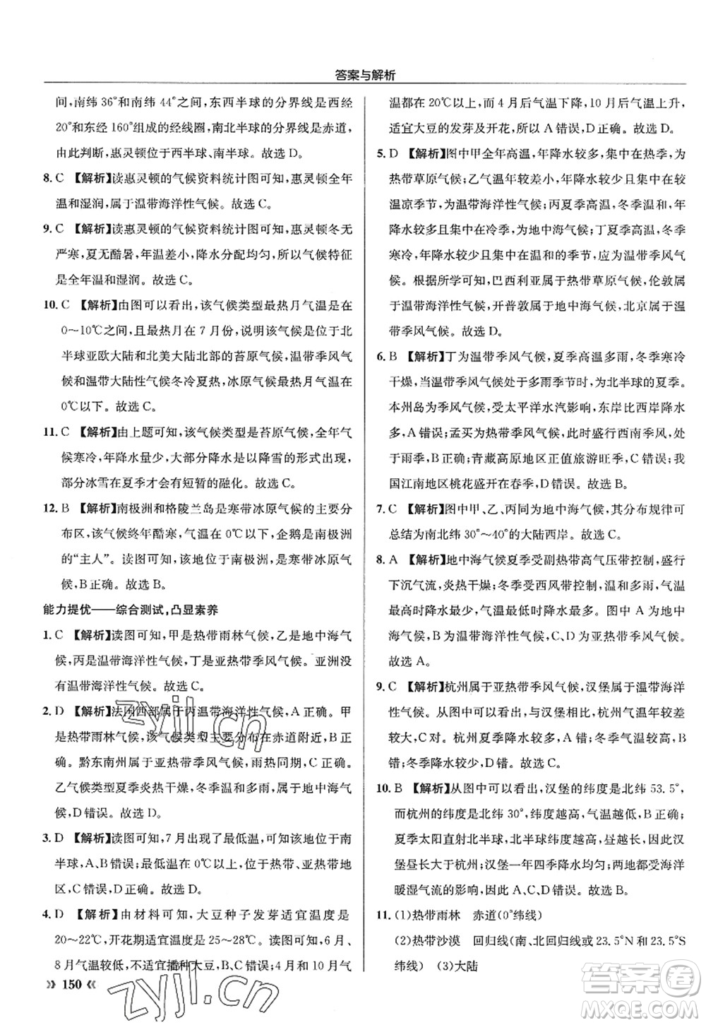 龙门书局2022启东中学作业本七年级地理上册XJ湘教版答案