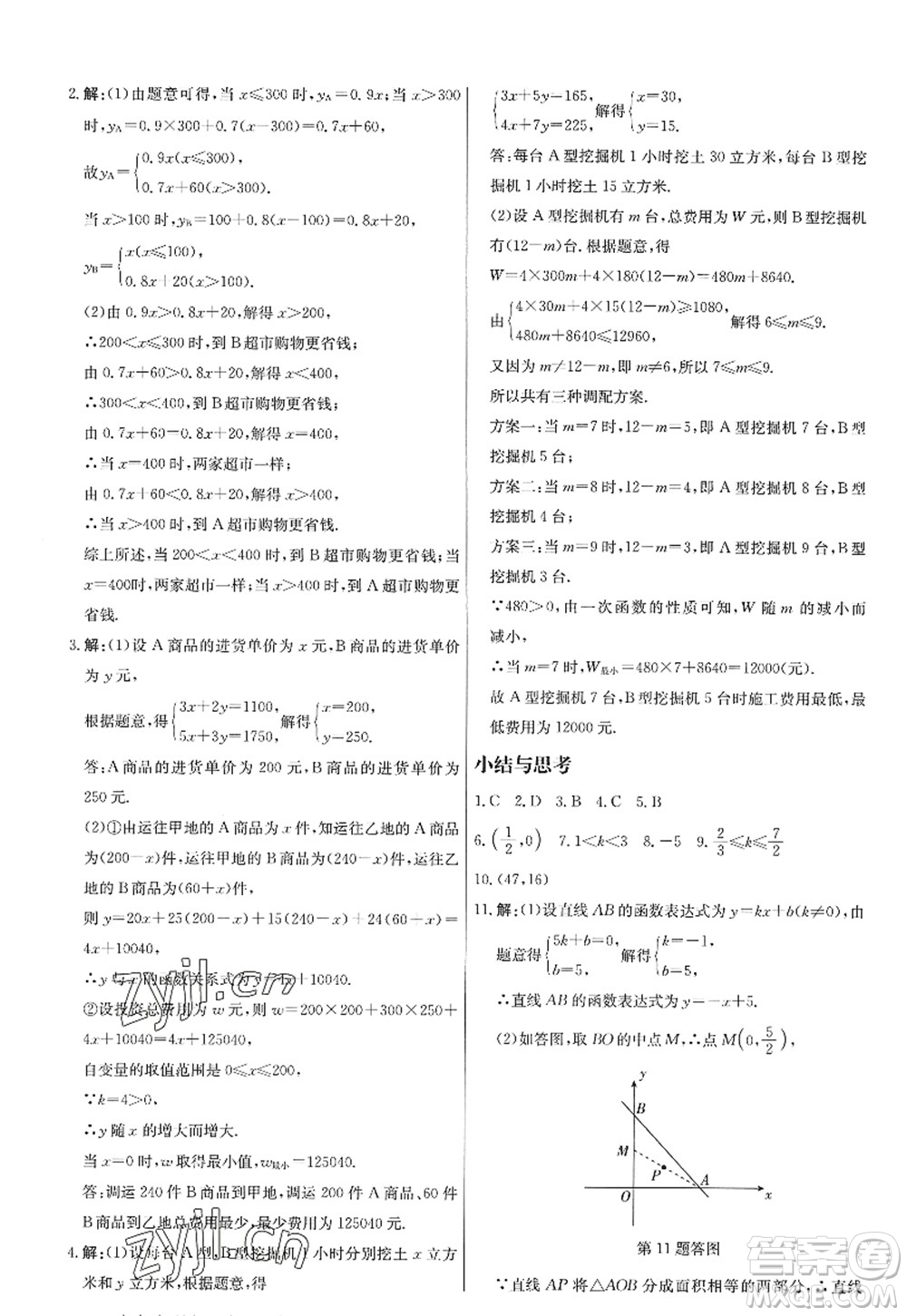 龙门书局2022启东中学作业本八年级数学上册JS江苏版答案