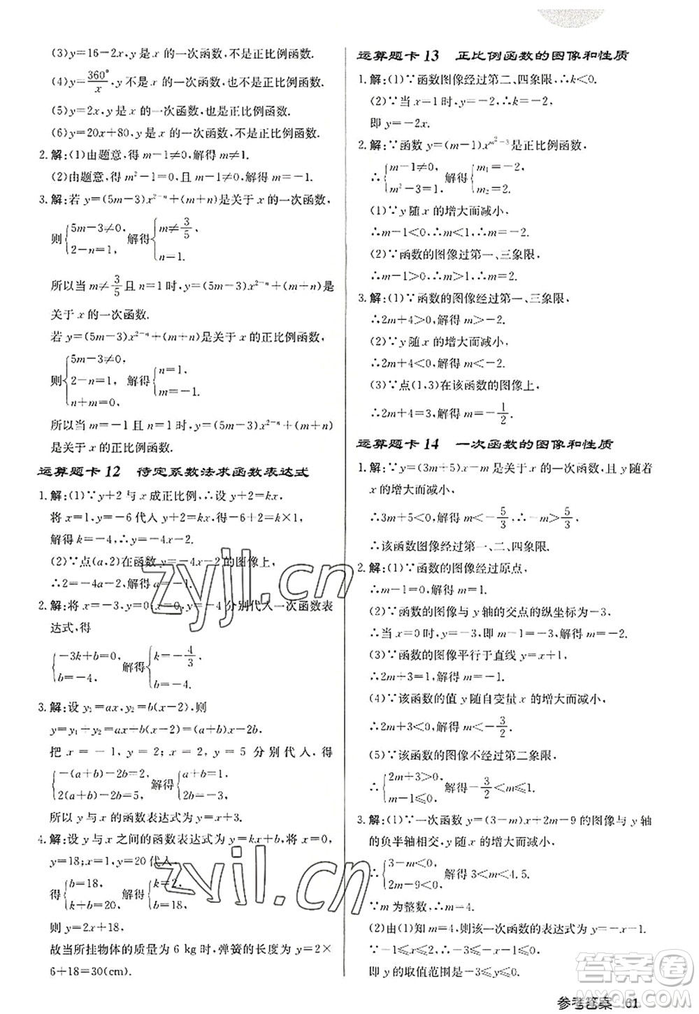 龙门书局2022启东中学作业本八年级数学上册JS江苏版徐州专版答案