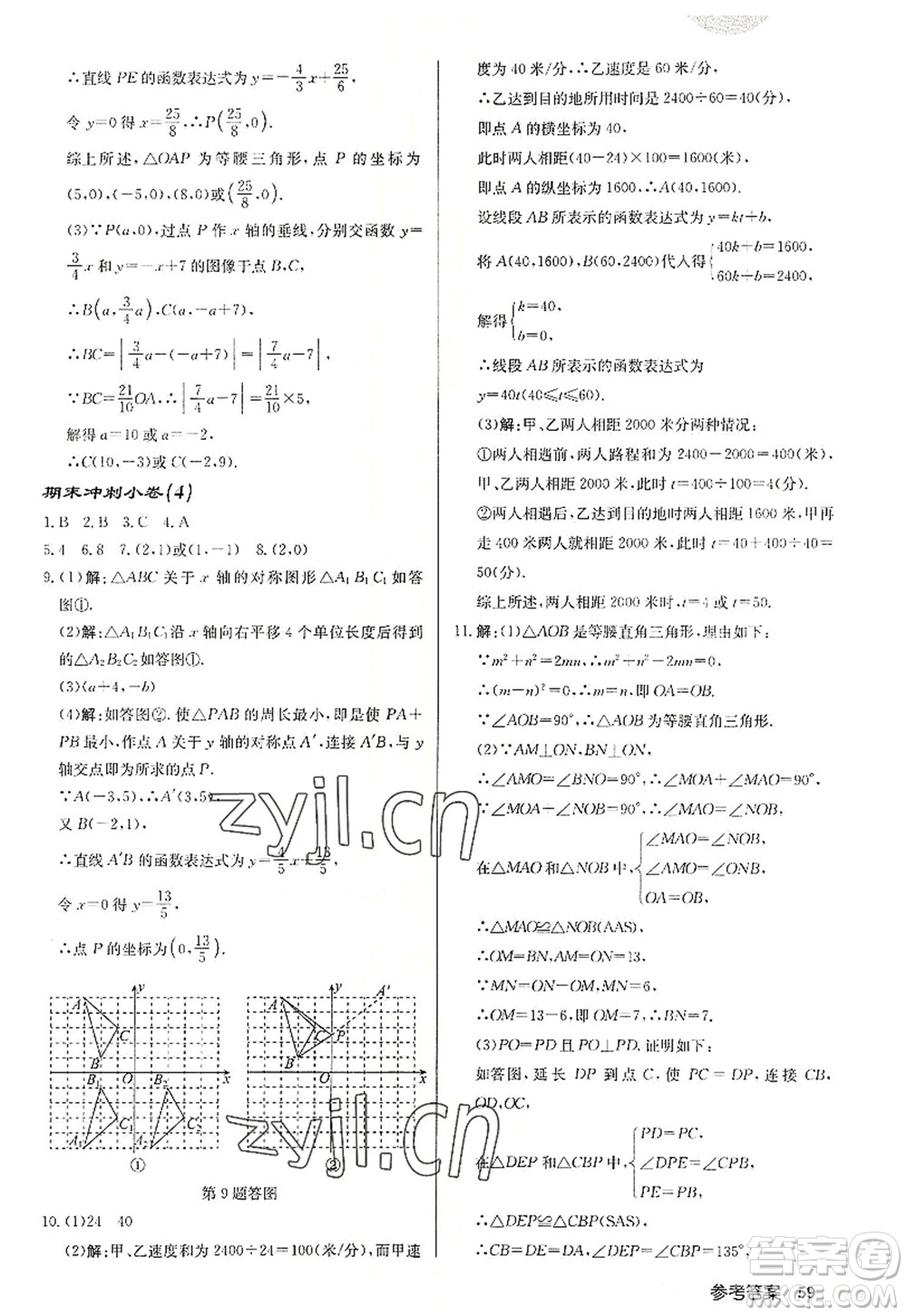 龙门书局2022启东中学作业本八年级数学上册JS江苏版宿迁专版答案