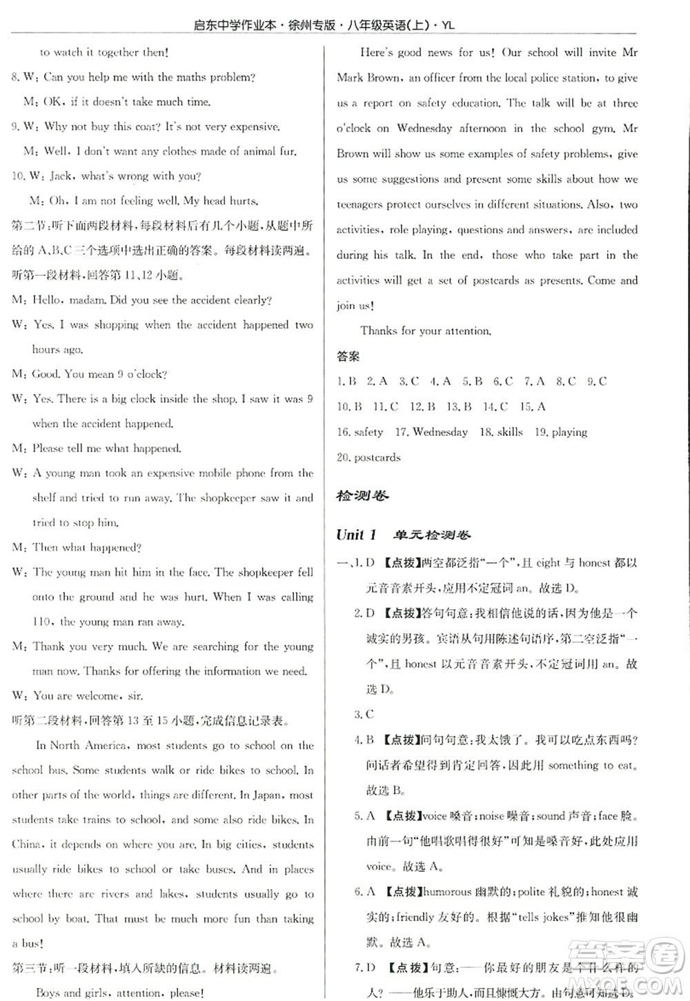 龙门书局2022启东中学作业本八年级英语上册YL译林版徐州专版答案