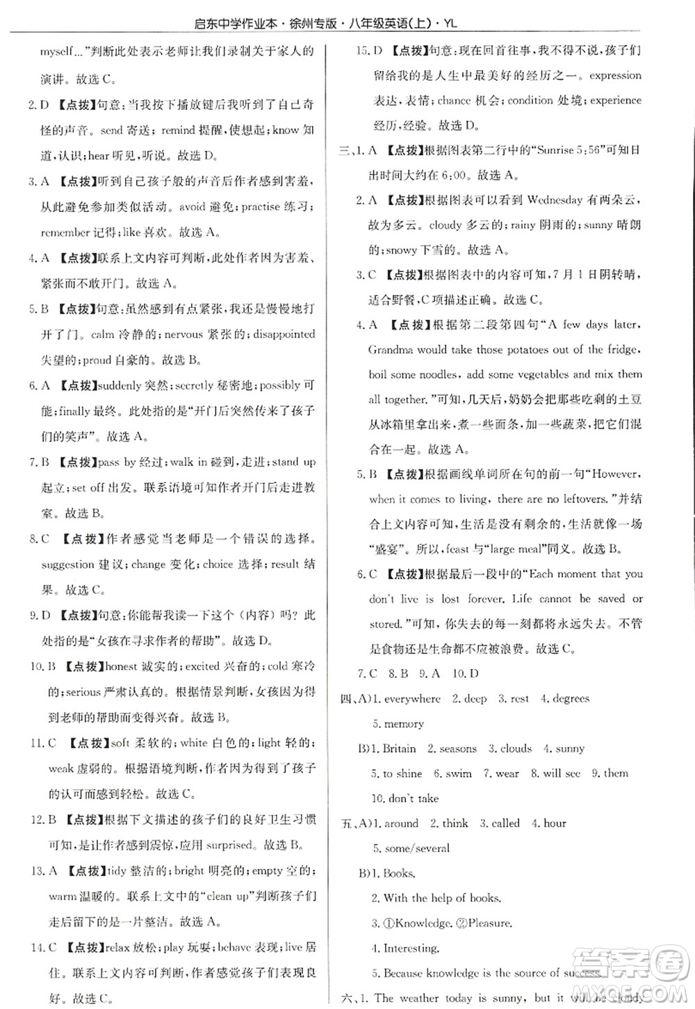 龙门书局2022启东中学作业本八年级英语上册YL译林版徐州专版答案