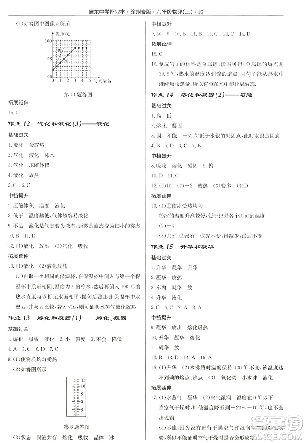 龙门书局2022启东中学作业本八年级物理上册JS江苏版徐州专版答案