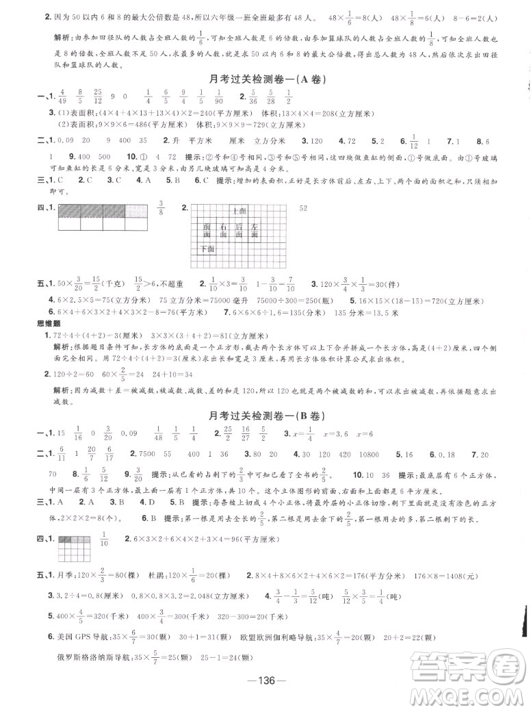 江西教育出版社2022阳光同学一线名师全优好卷数学六年级上册苏教版答案