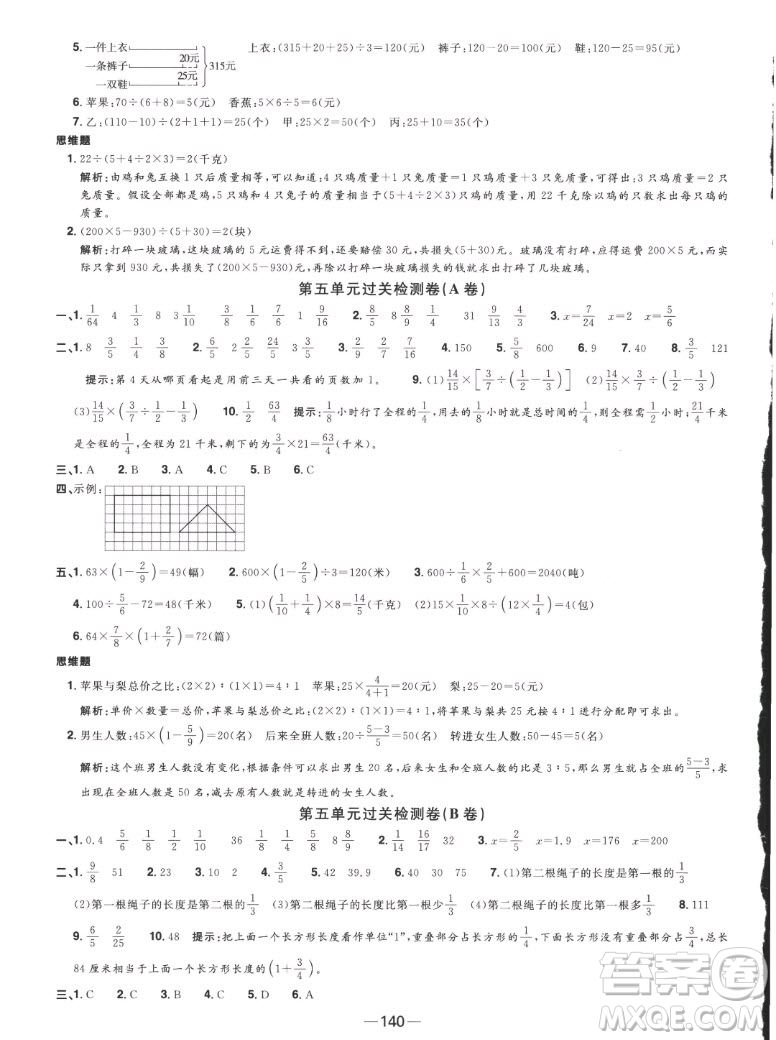 江西教育出版社2022阳光同学一线名师全优好卷数学六年级上册苏教版答案