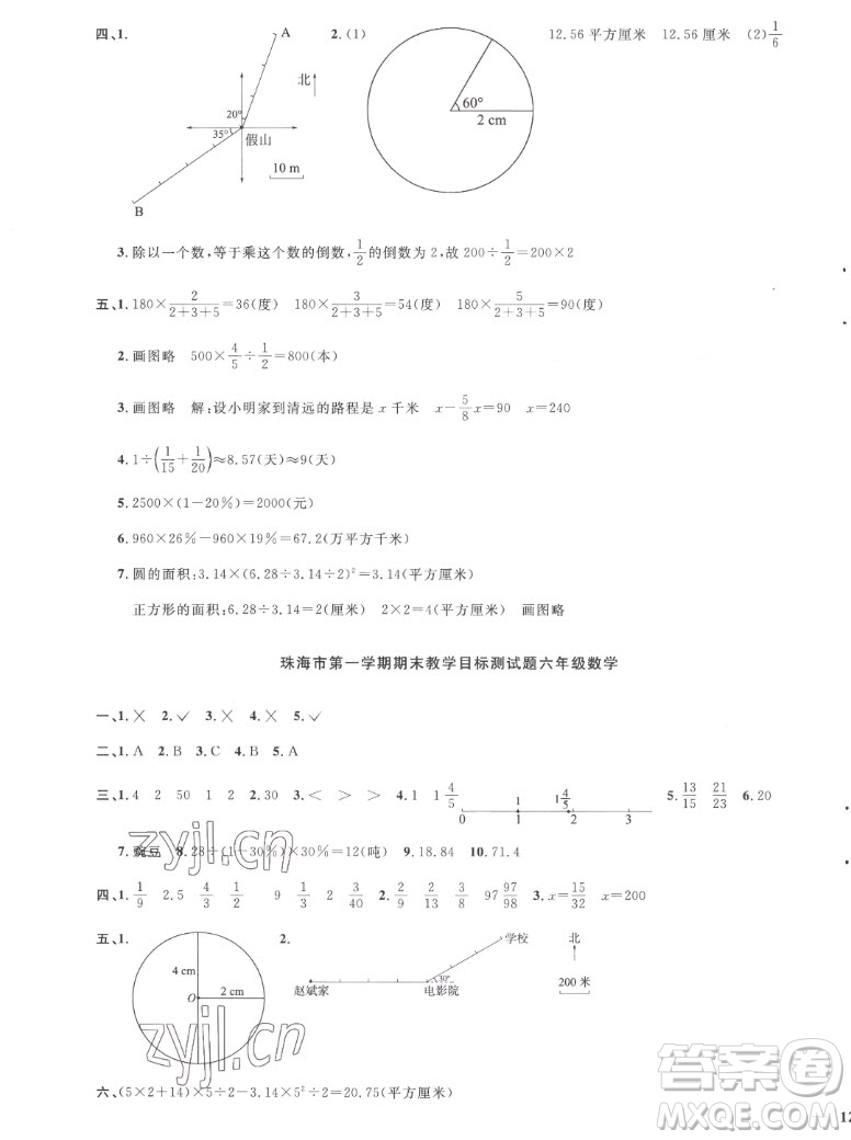 江西教育出版社2022阳光同学一线名师全优好卷数学六年级上册人教版答案