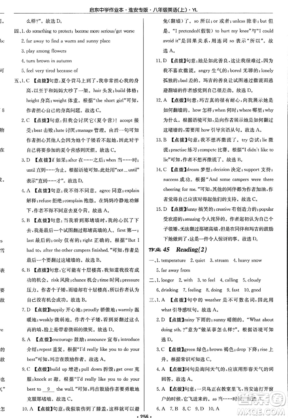 龙门书局2022启东中学作业本八年级英语上册YL译林版淮安专版答案