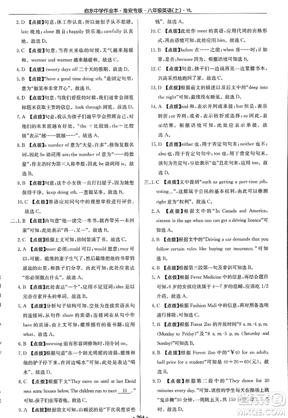 龙门书局2022启东中学作业本八年级英语上册YL译林版淮安专版答案