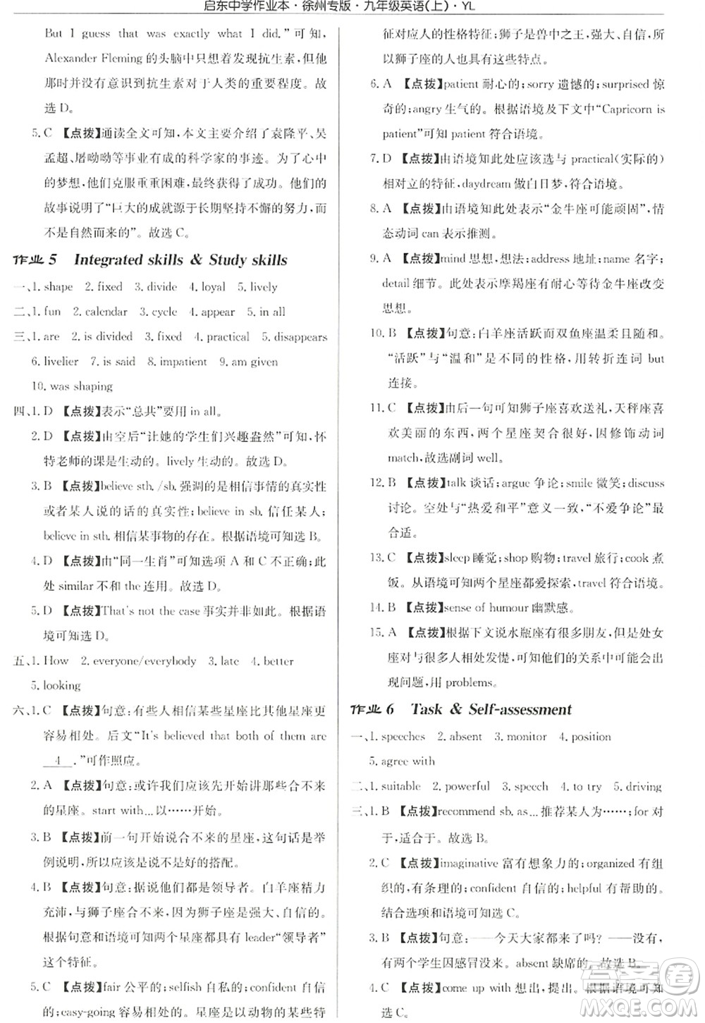 龙门书局2022启东中学作业本九年级英语上册YL译林版徐州专版答案