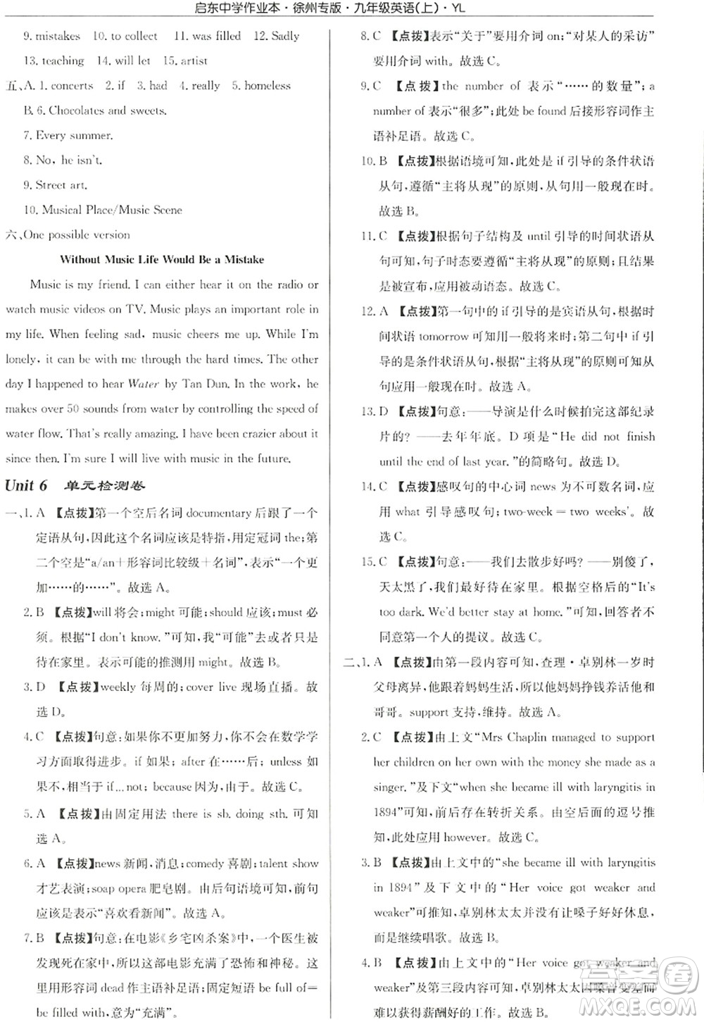 龙门书局2022启东中学作业本九年级英语上册YL译林版徐州专版答案
