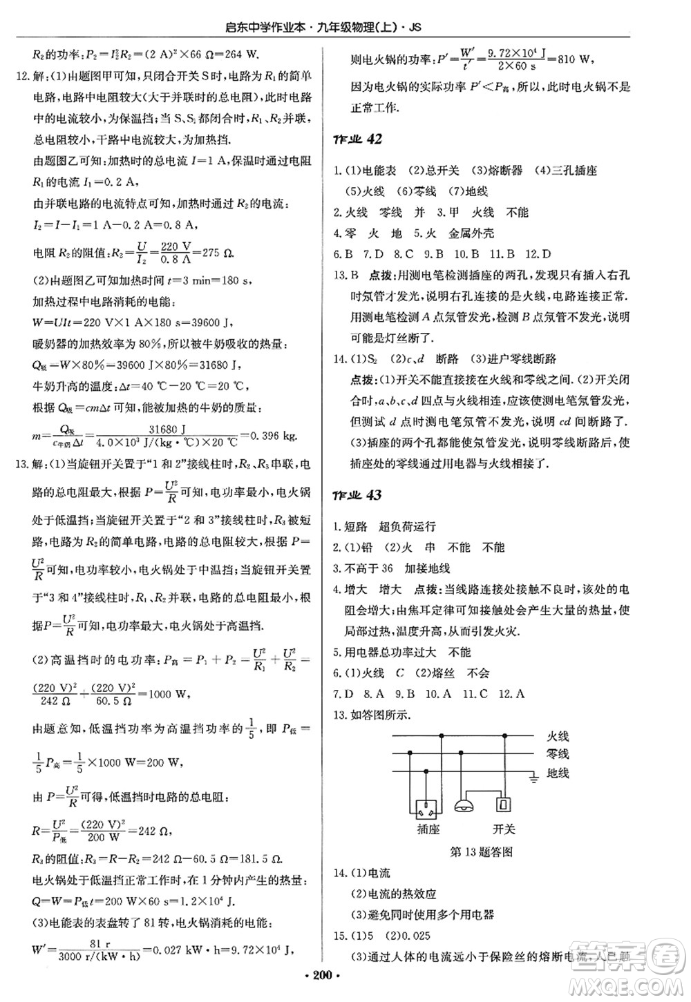 龙门书局2022启东中学作业本九年级物理上册JS江苏版答案