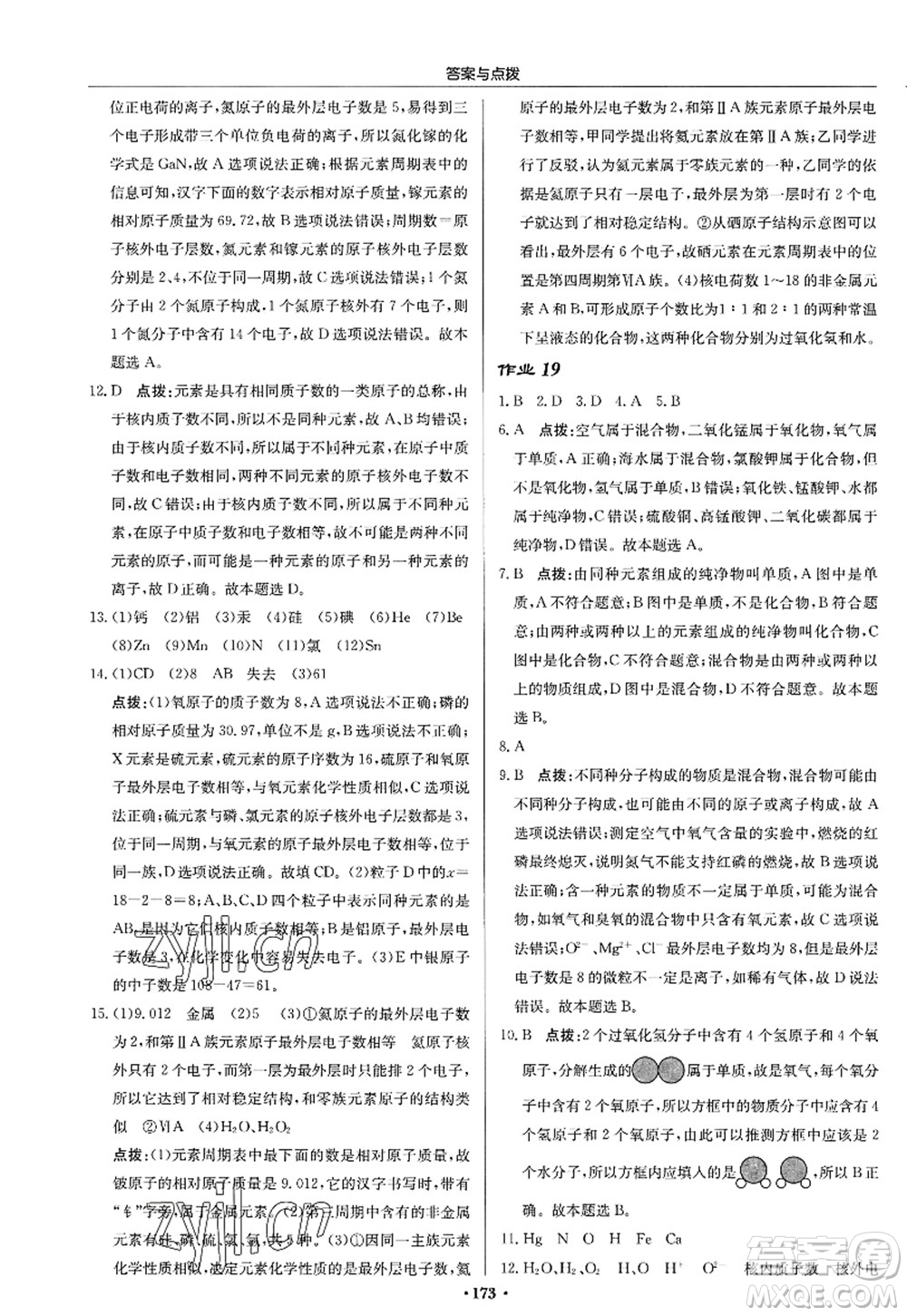 龙门书局2022启东中学作业本九年级化学上册HJ沪教版答案