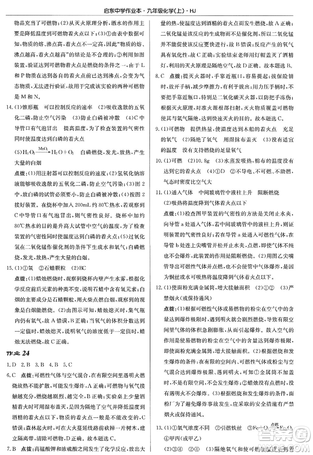 龙门书局2022启东中学作业本九年级化学上册HJ沪教版答案