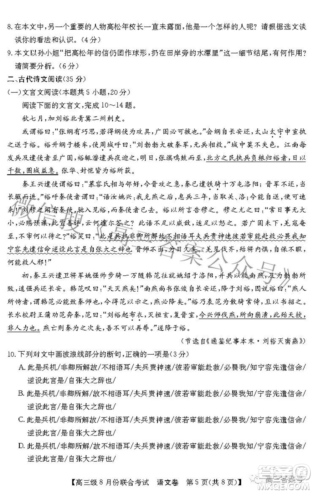 清中河中北中惠中2023届高三级8月份联合考试语文试题及答案