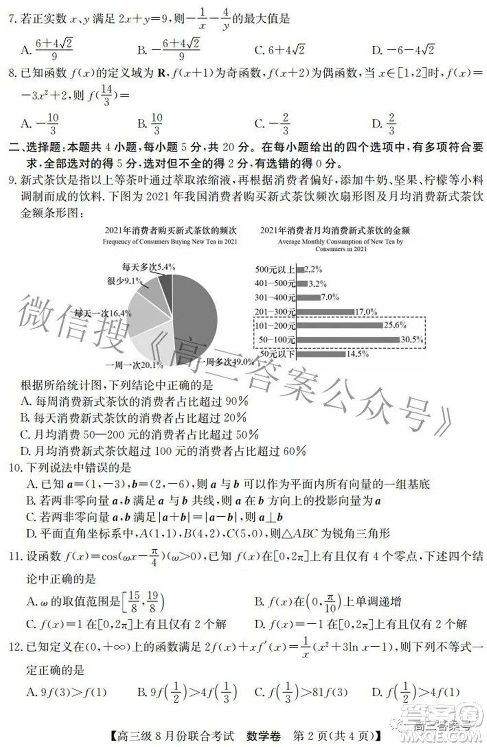清中河中北中惠中2023届高三级8月份联合考试数学试题及答案