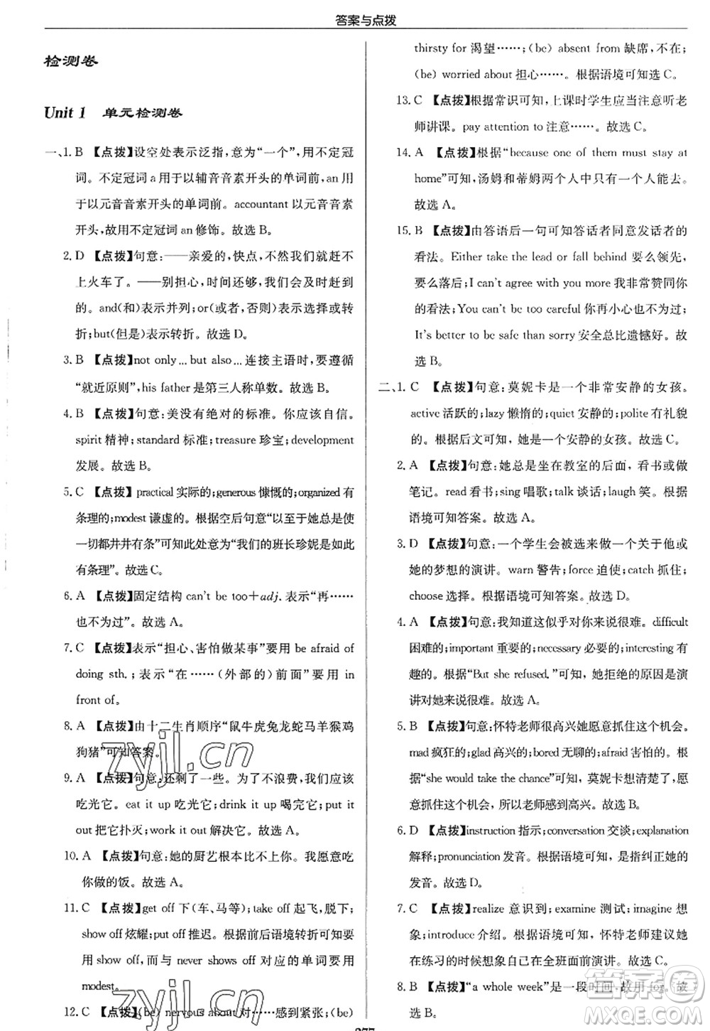 龙门书局2022启东中学作业本九年级英语上册YL译林版淮安专版答案